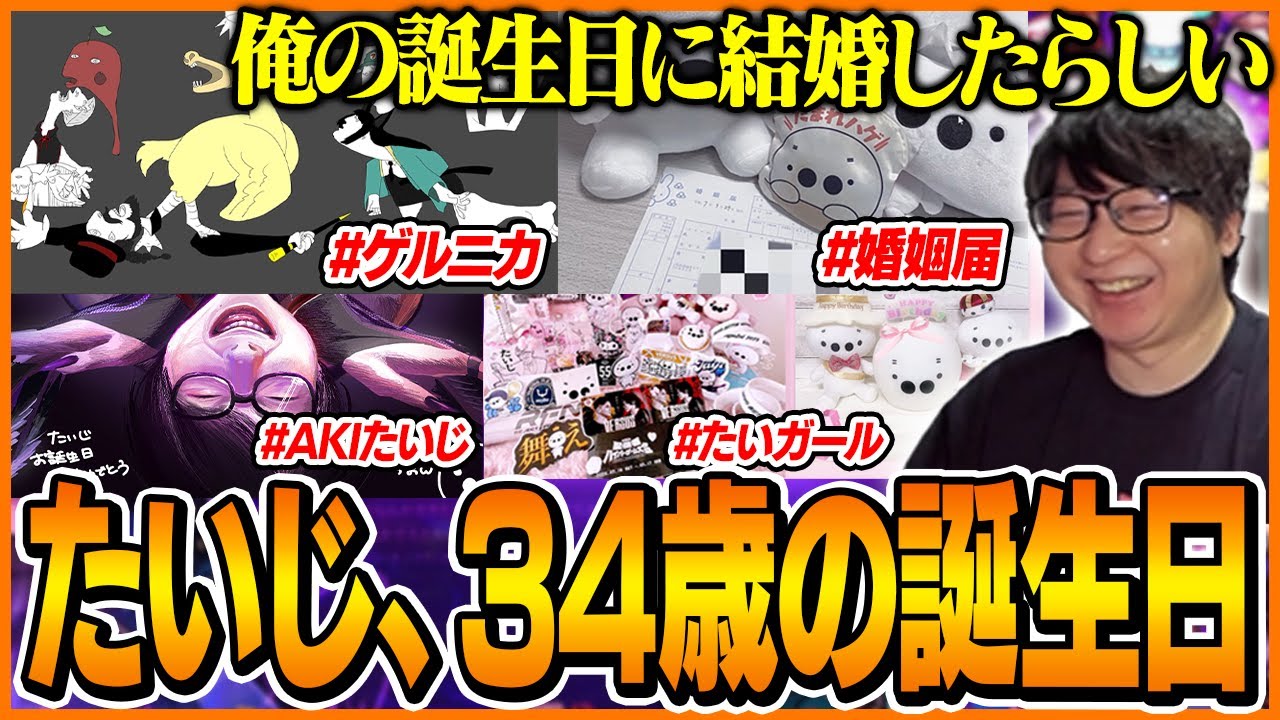 自分の誕生日に婚姻届を出すリスナーが現れ驚くたいじ【イラスト紹介】