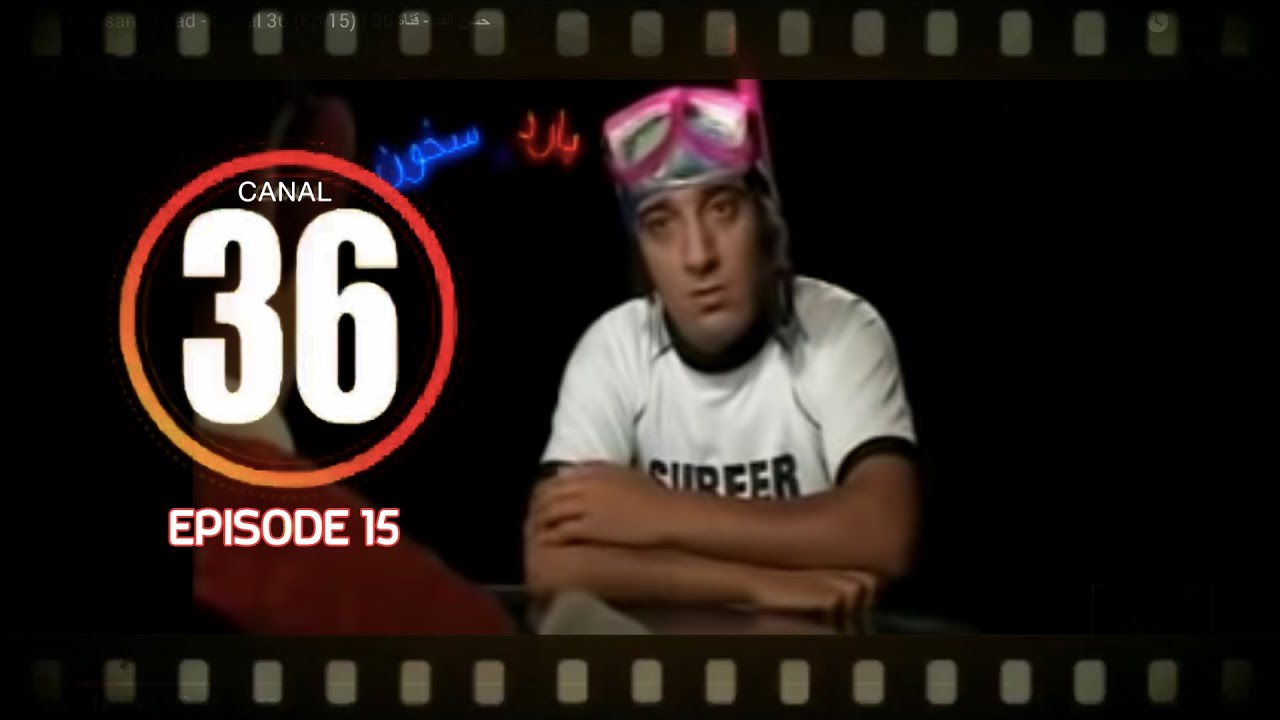 Hassan El Fad - Canal 36 (Ep 15) | حسن الفد - قناة 36