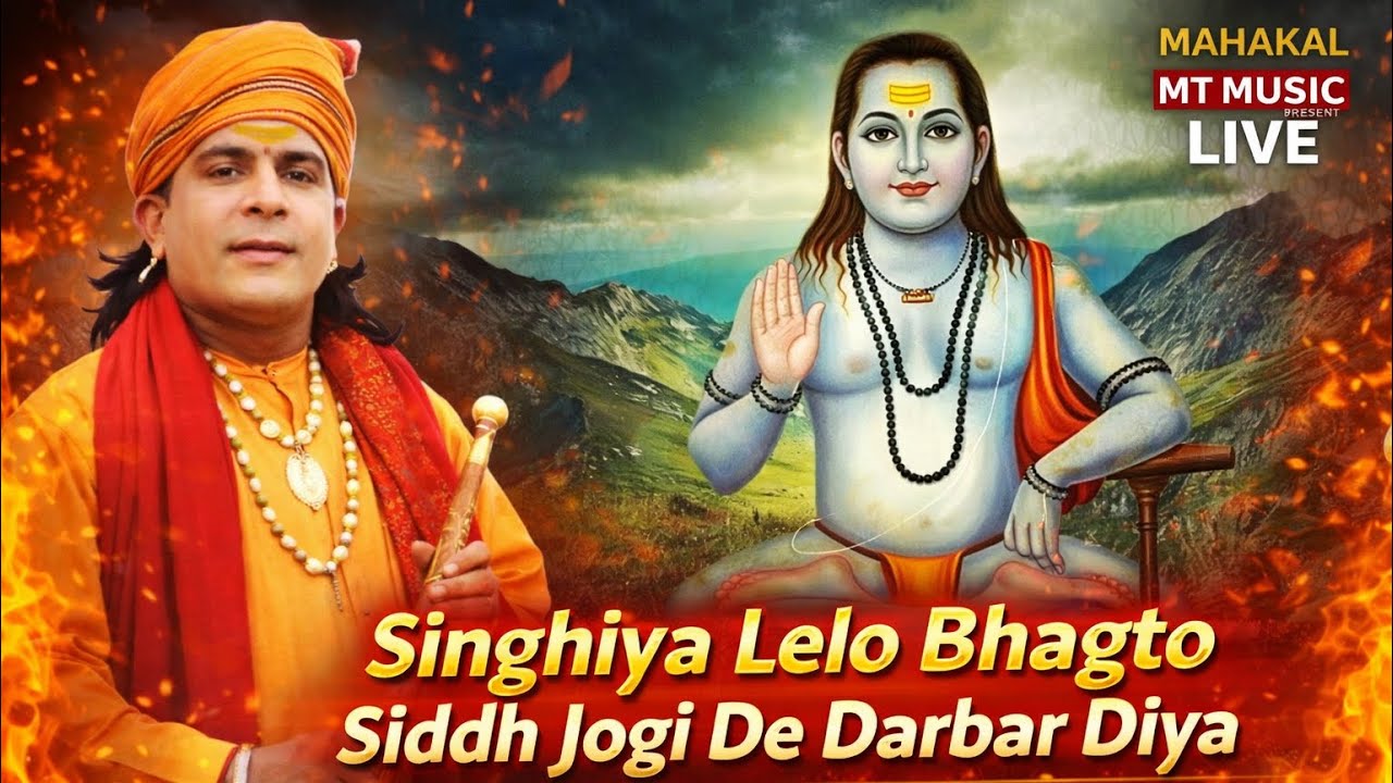 Singhiya Lelo Bhagto Siddh Jogi De Darbar Diya | Sukha Ram Saroa | Baba Balak Nath Bhajan Live