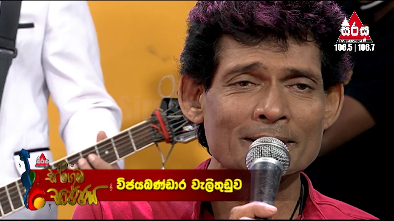 ඔබෙ සුමුදු අතින් - විජය බණ්ඩාර වැලිතුඩුව | Obe Sumudu Athin - Vijaya Bandara Welithuduwa