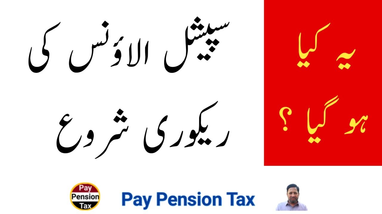 Recovery of special allowance | Detail of employees and departments || Pay pension tax