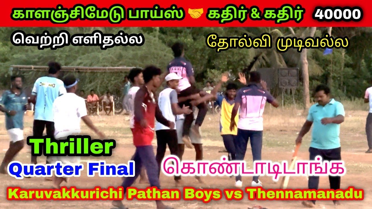 Quarter Final | Thennamanadu vs Karuvakkurichi Pathan Boys | Kalanjimedu Kathir and Kathir 40K