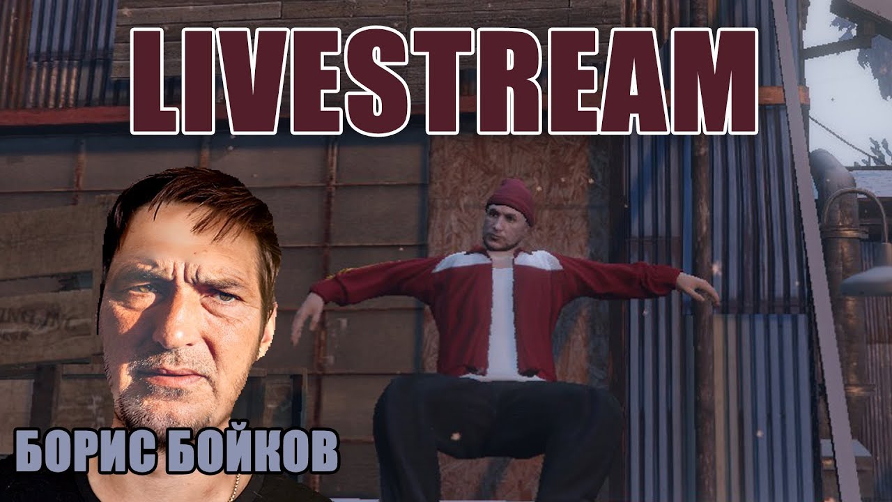 БОРИС БОЙКОВ В ДЕЙСТВИЕ!