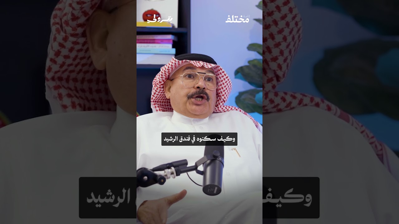 إرث حي.. لماذا يجب أن توثق ذاكرة والديك بالصوت والصورة؟ من حلقة #بودكاست_بترولي مع العميد محمد بنونة