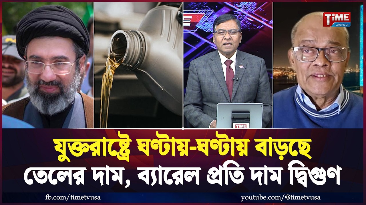 ইরানের নতুন নেতৃত্বে মুজতবা খামেনি: নেতৃত্বের পরিবর্তন কি যুদ্ধ বন্ধ করবে? | Time Exclusive