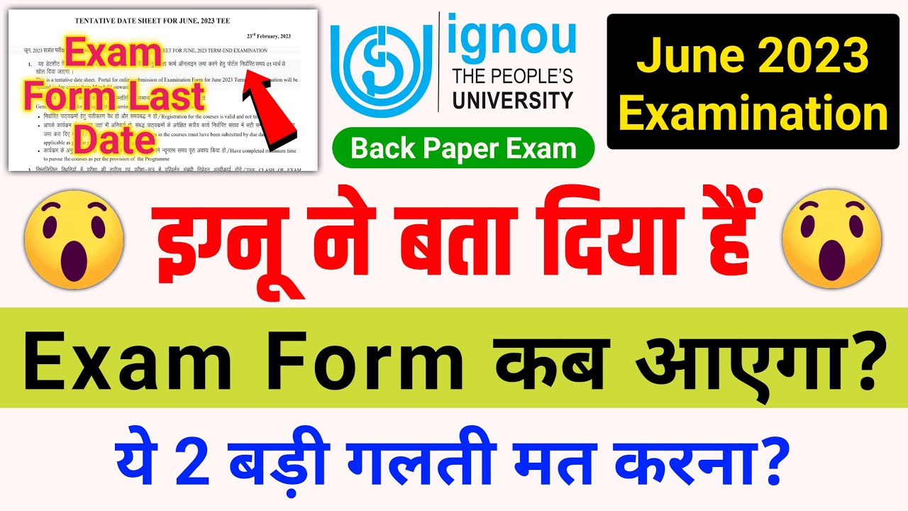 June 2023 Exam Form Last Date & Starting Date | IGNOU Date Sheet June 2023 | IGNOU EXAM UPDATE 2023