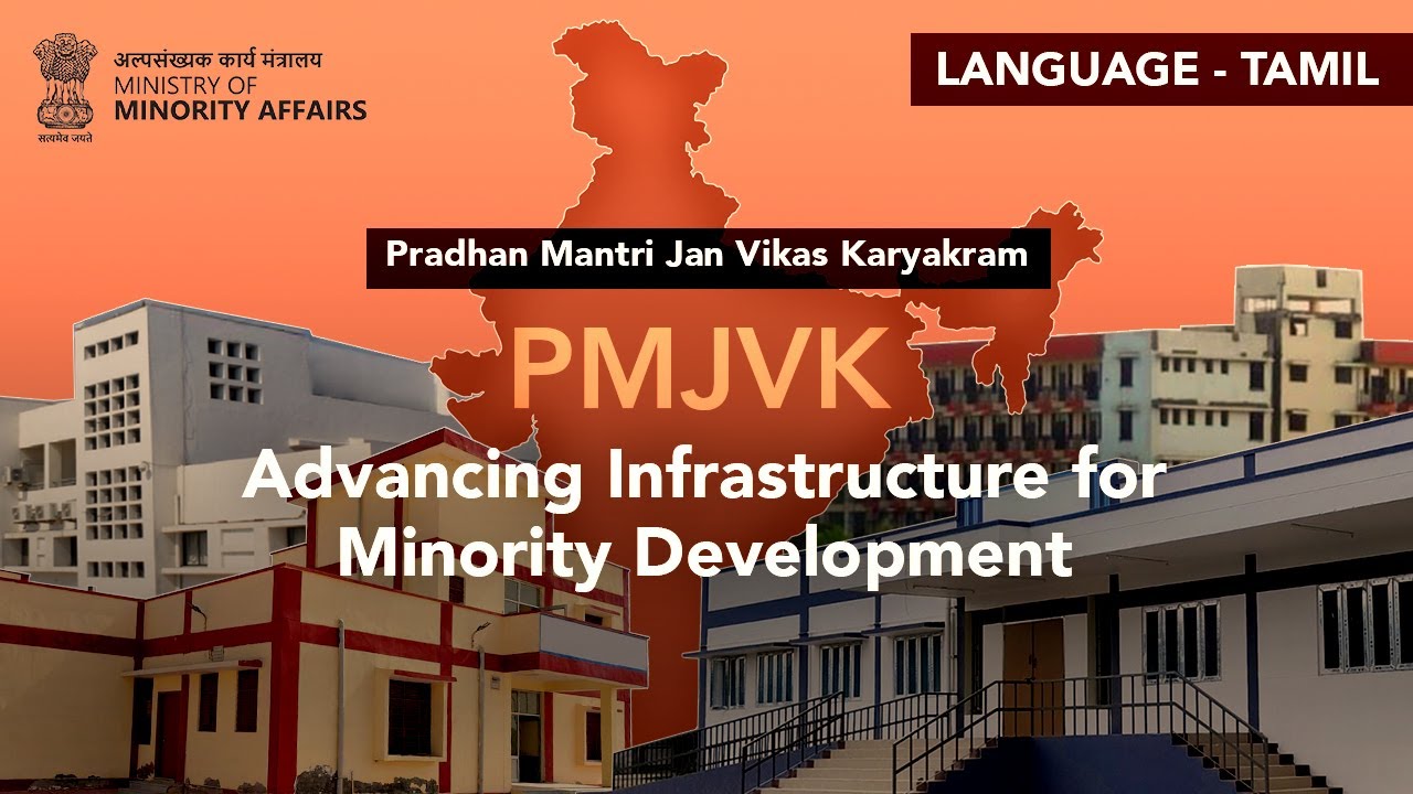 PMJVK Scheme by Minority Affairs Ministry: Boosting Infrastructure | Tamil Language