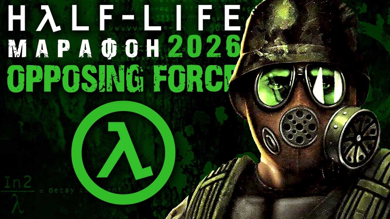 Half-Life 1: Opposing Force &mdash; Полное Прохождение ► Летний Марафон Халф Лайф 2026 / HL1 &mdash; Стрим #1