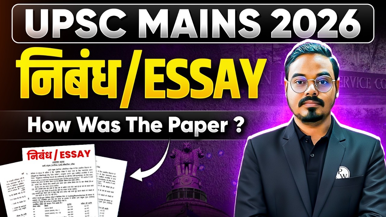 UPSC Mains Essay Paper Analysis 🔥 | How Was the Paper? | First Reaction & Difficulty Level 😱