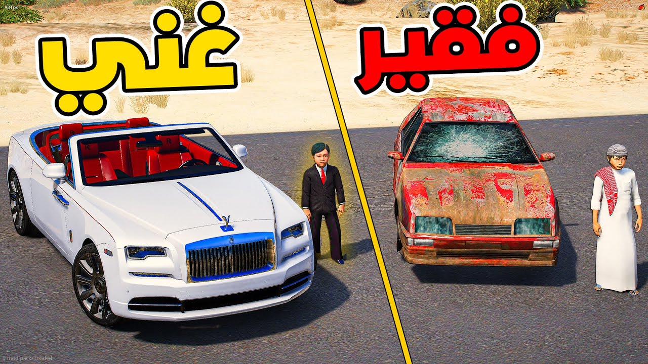 طفل فقير يبيع فاين عند الإشارة ويتنمرون عليه ويساعده الغني 😍!! l فلم قراند