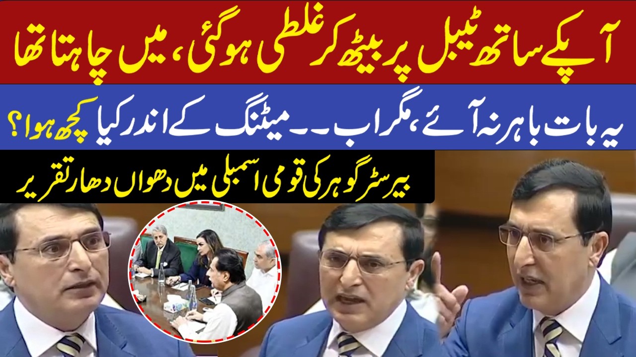 Barrister Gohar Reveals Inside Story of PTI & Govt Dialogue |National Assembly | Imran Khan | RNN TV
