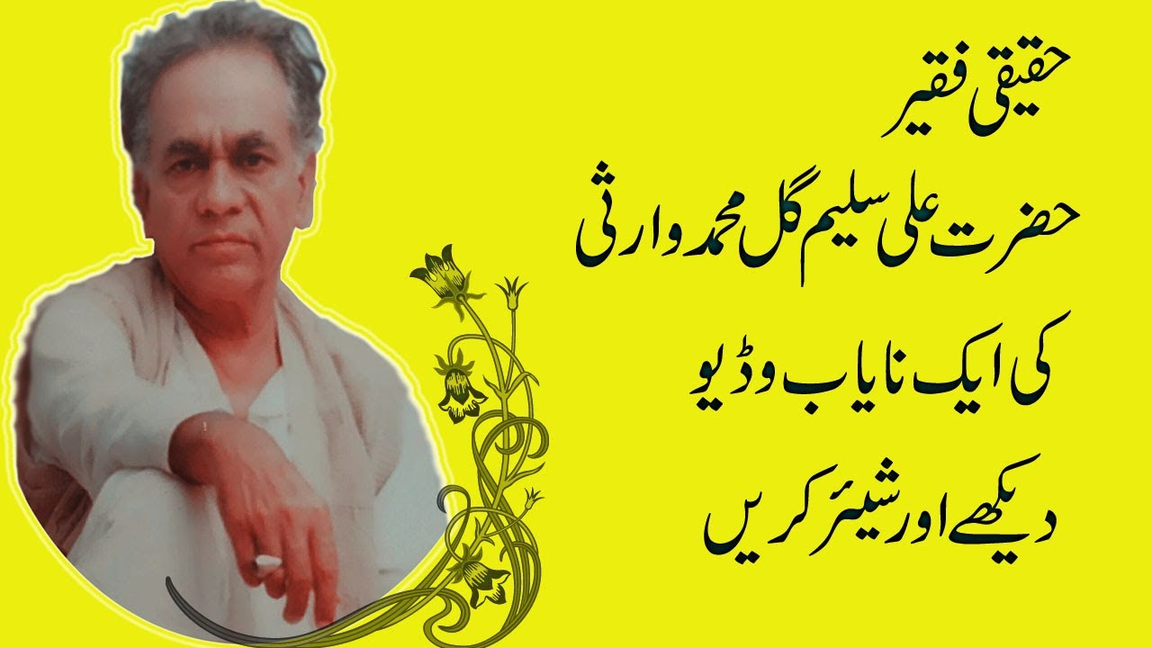 Rare video of Hazrat Gul Bhai Warsi l Astana Warsia Gul Bhai Warsi