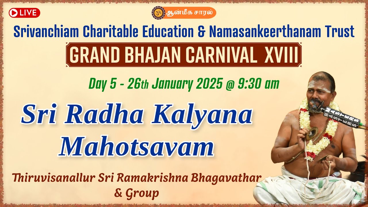 Kalyana Mahotsavam | Thiruvisanallur Sri Ramakrishna Bhagavathar | Grand Bhajan Carnival XVIII