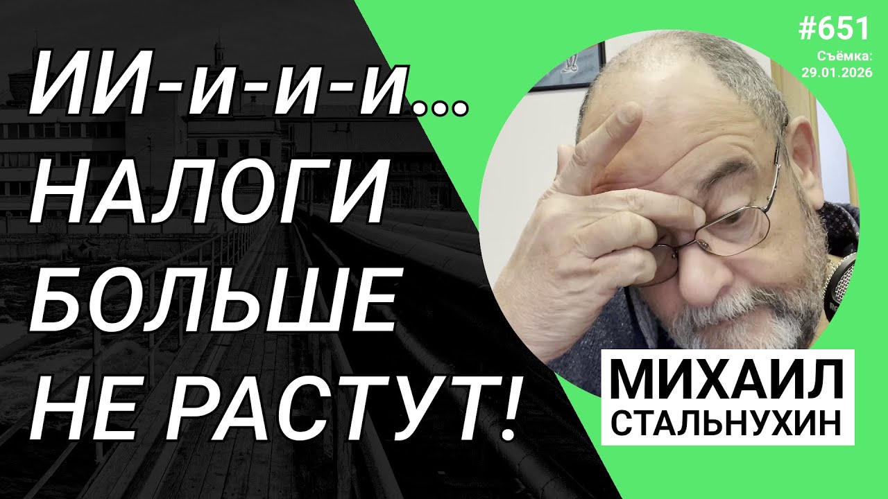 ИИ-и-и-и&hellip; налоги больше не растут! | Radio Narva | 651