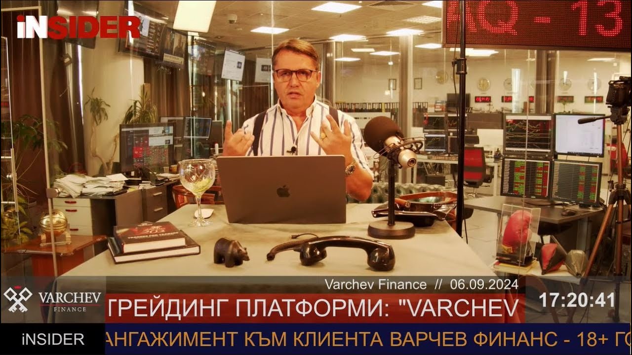 ・iNSIDER ・ С Бисер Варчев Ex Trader & Dealer Merrill Lynch & Chicago Board of Trade