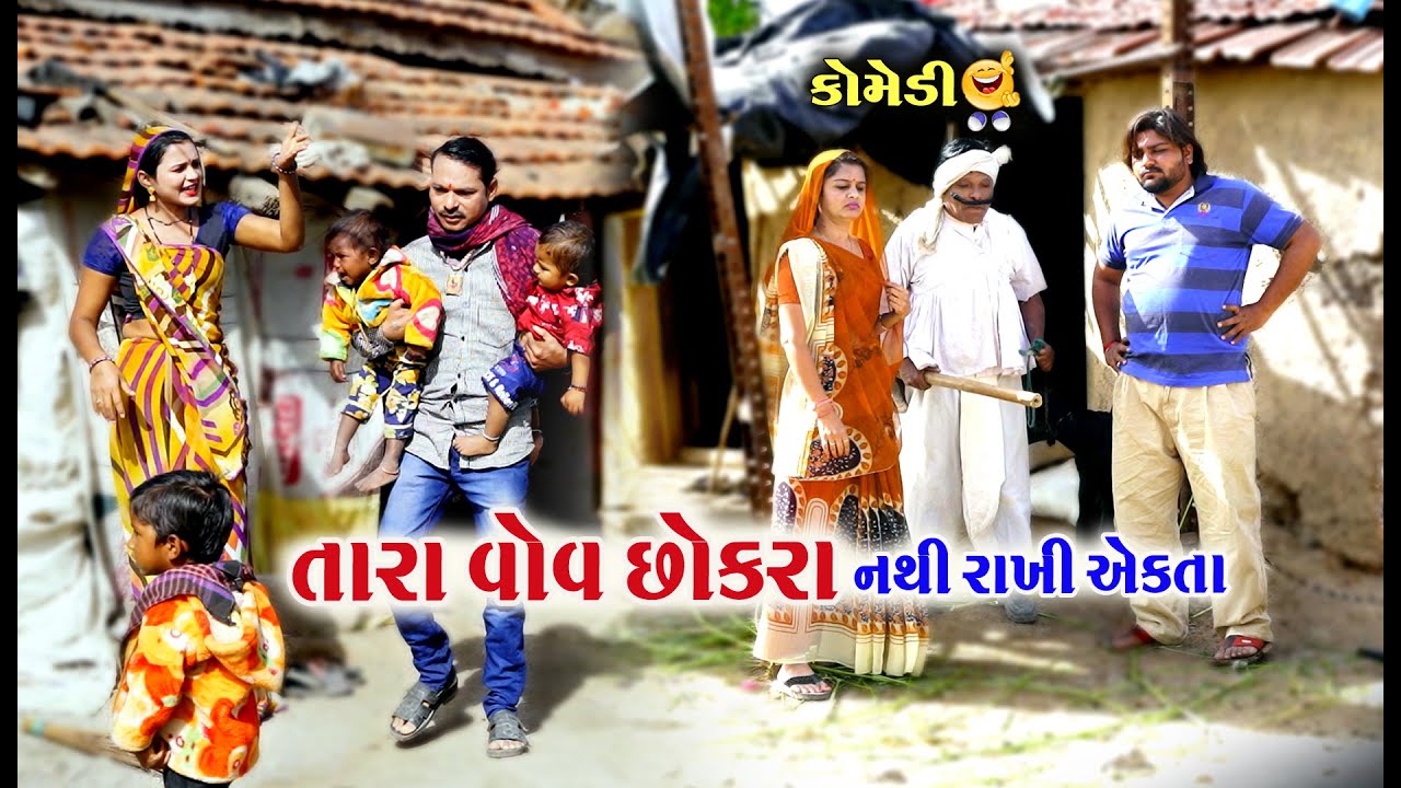 ગગુડીયા એ કરી છોકરા ની લાઈન | Gagudiya ni Comedy | Tihlo Bhabho | New Gujarati Comedy | 2022