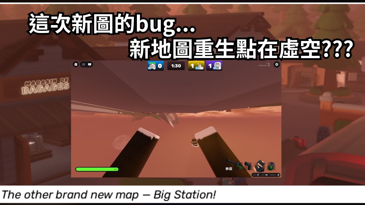 [RIVALS]新地圖的bug 重生點在虛空???