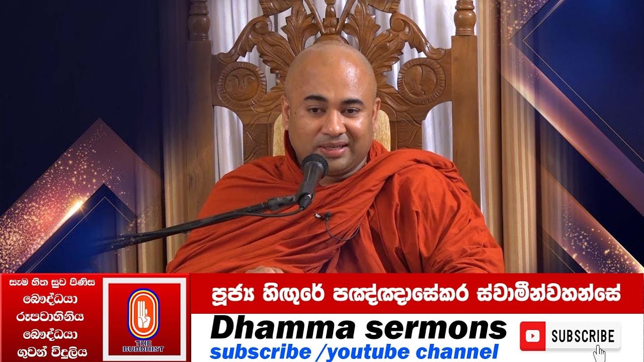 2021 08 01_Higure Paghghasekara himi_12.30pm | Buddhist Dhamma Sermons | The Buddhist TV