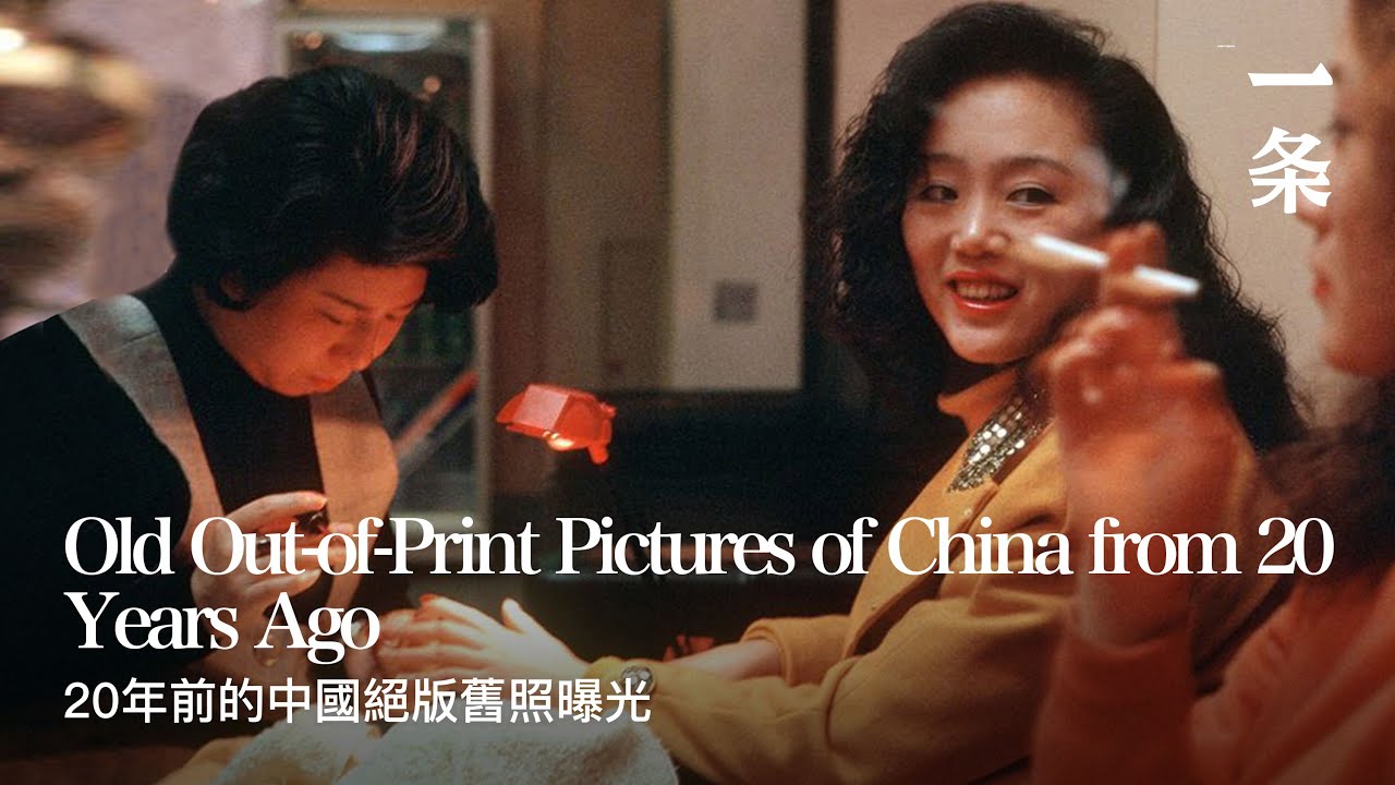 攝影師斯圖爾特·富蘭克林拍上海China’s 1990s in the Pictures of an British Photographer