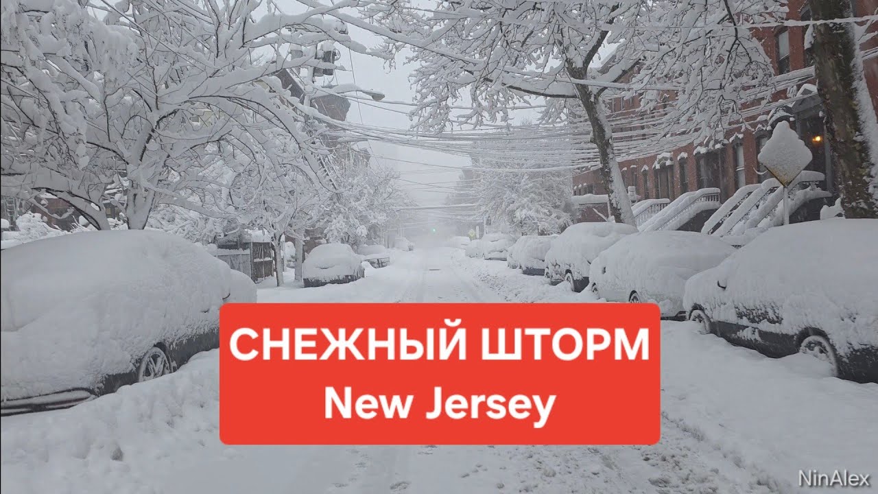Снежный шторм в Америке ❄️ Джерси Сити - Как город пережил снегопад