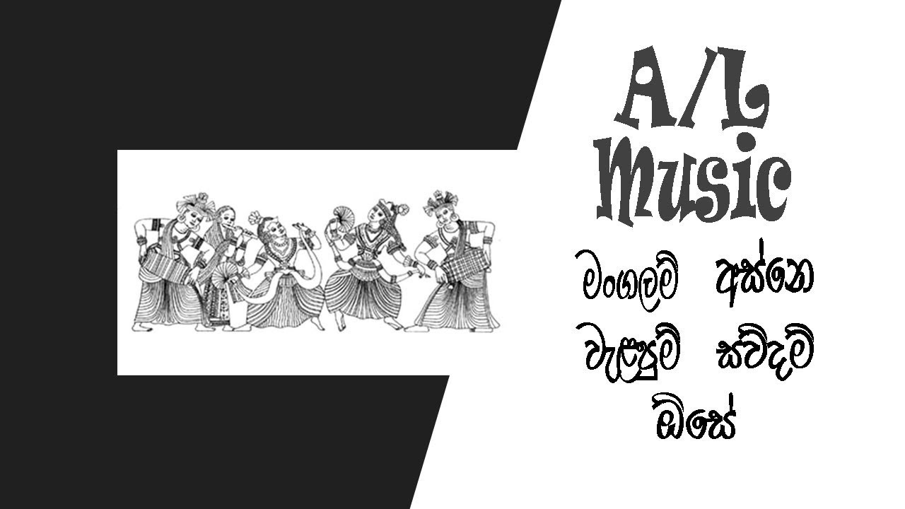 A/L Music | Mangalam | Asne | Welapum | Sawdam | Ose | Sanjaya Mihiranga