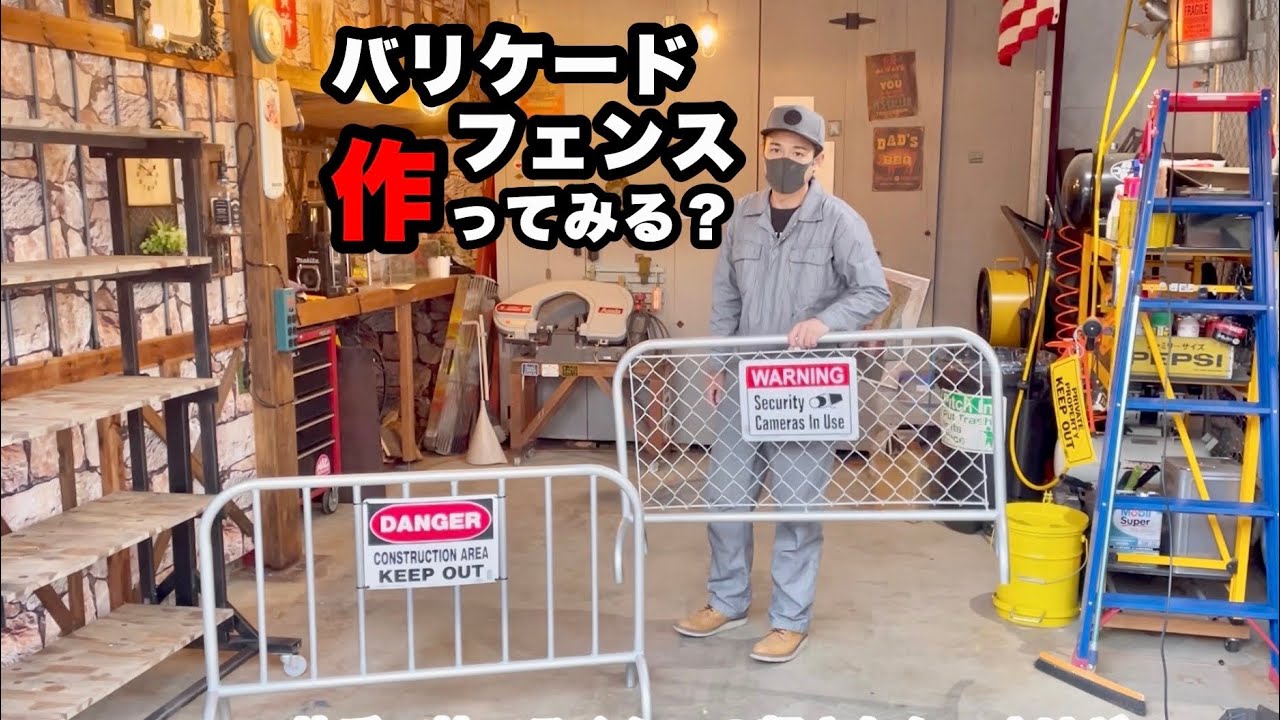 DIYでフェンス作ろう！