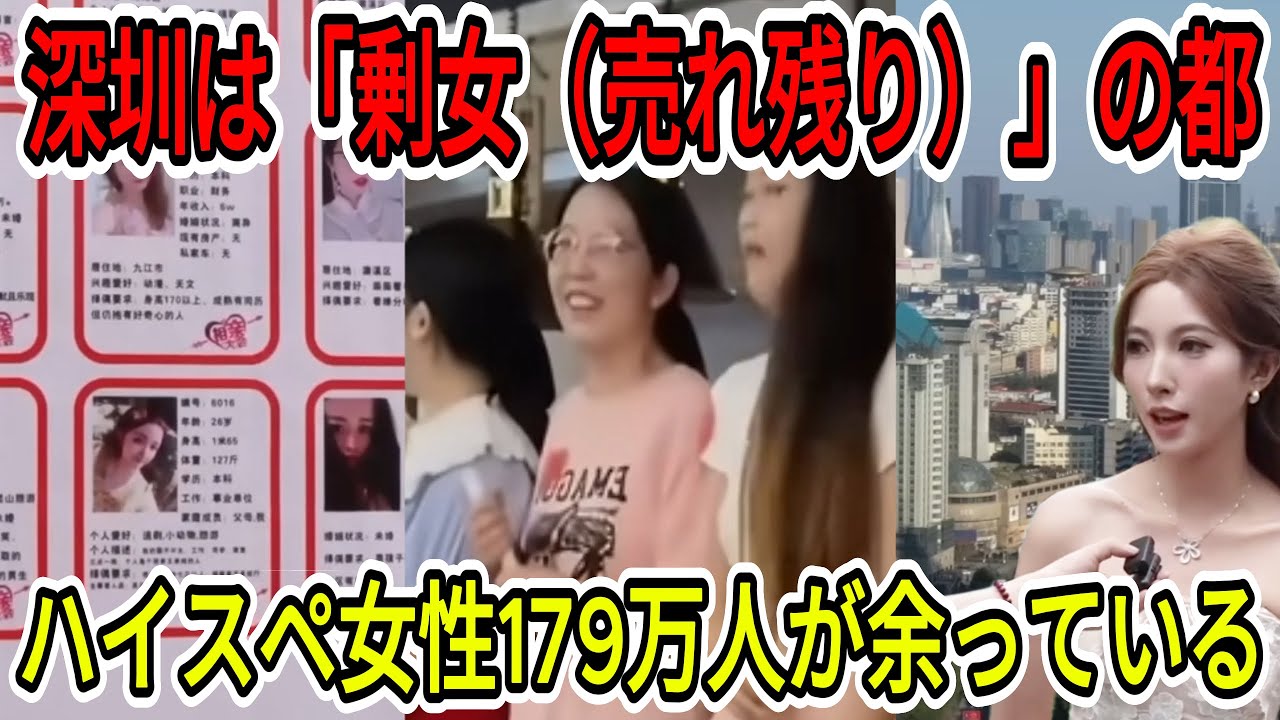 【中国の崩壊】「マンションあげるから結婚して」 深圳で急増するハイスペックな「売れ残り女性」たち