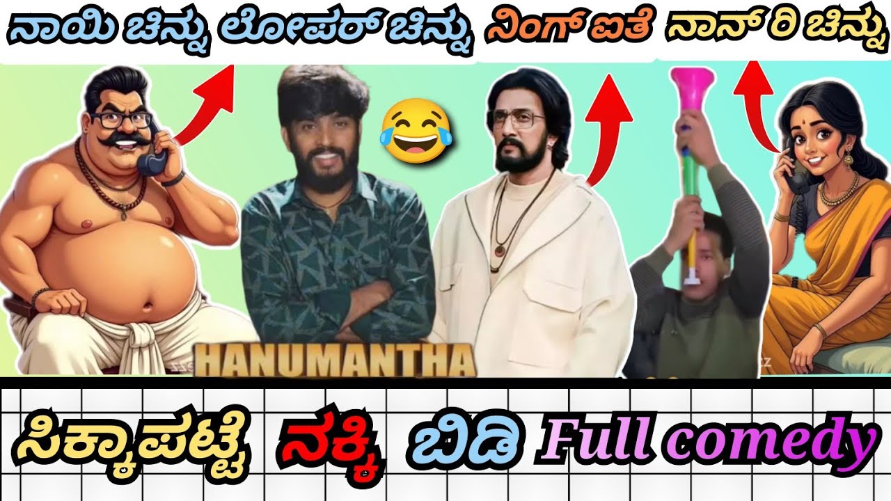 ನರಸಿಂಹರಾಜು 🤣 || Full Comedy 😂 || Trend in ಕನ್ನಡ || @trendinkannadaka02