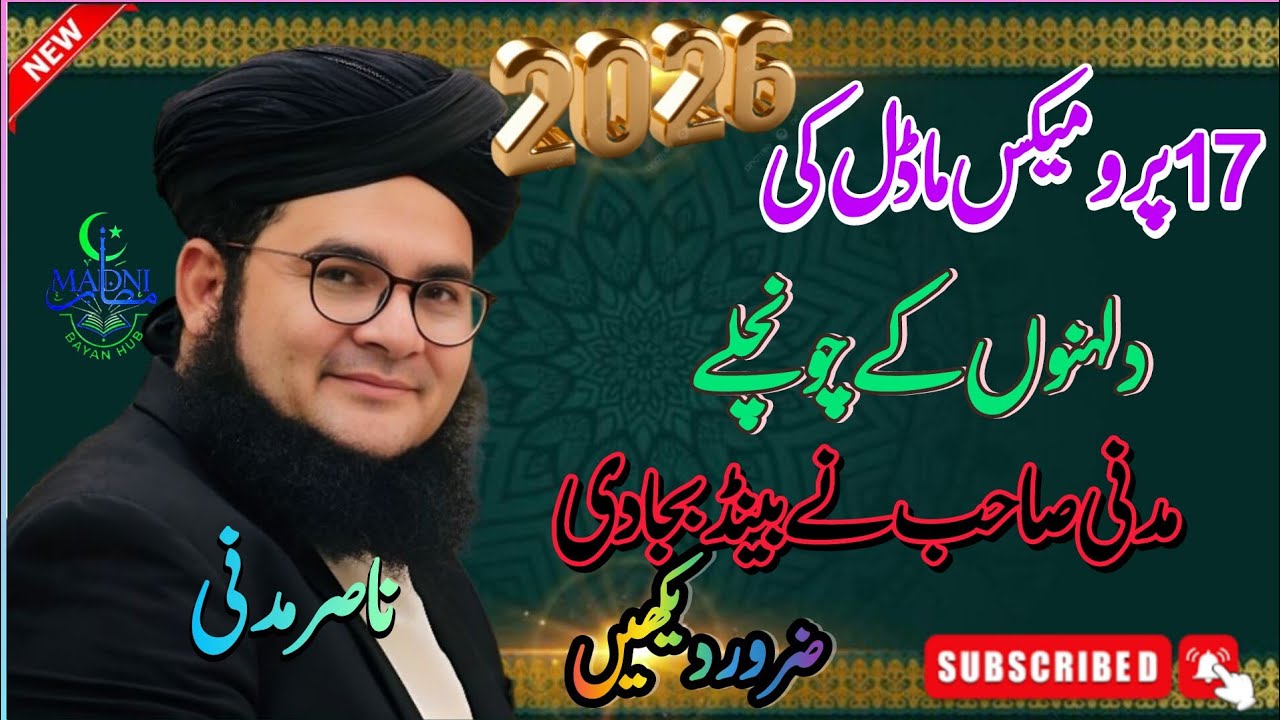 📱😂 17 Pro Max Aur Dulhnon Ke Chonchlay | Funny Bayan | Mulana Nasir Madni 😂📱