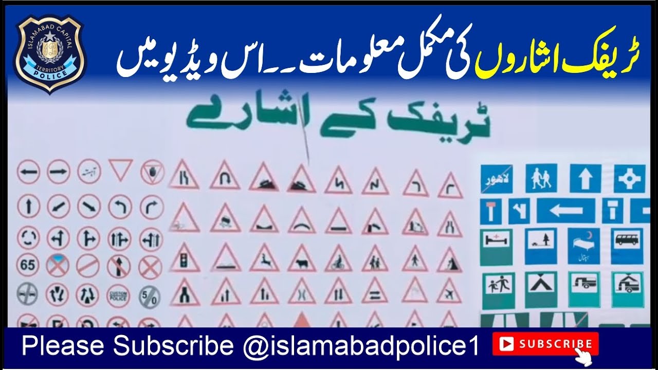 How to Clear Islamabad Traffic Police Road Signs Test | Watch complete video | All traffic Signs.