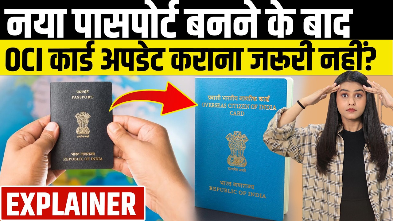 OCI Card New Rules 2026 | New Passport Update Not Mandatory? e-OCI, 90-Day Rule & India Travel