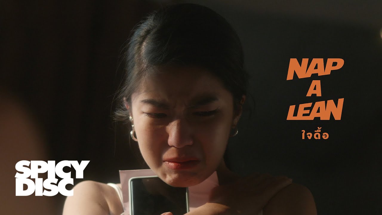 NAP A LEAN - ใจดื้อ | (OFFICIAL MV)