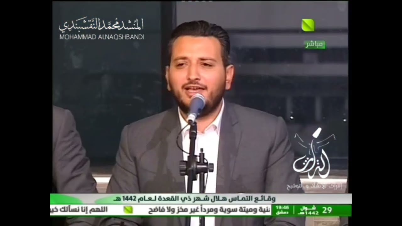 هام قلبي - بالله يا باهي الشيم || فرقة التراث للإنشاد والتوشيح بإشراف المنشد محمد النقشبندي