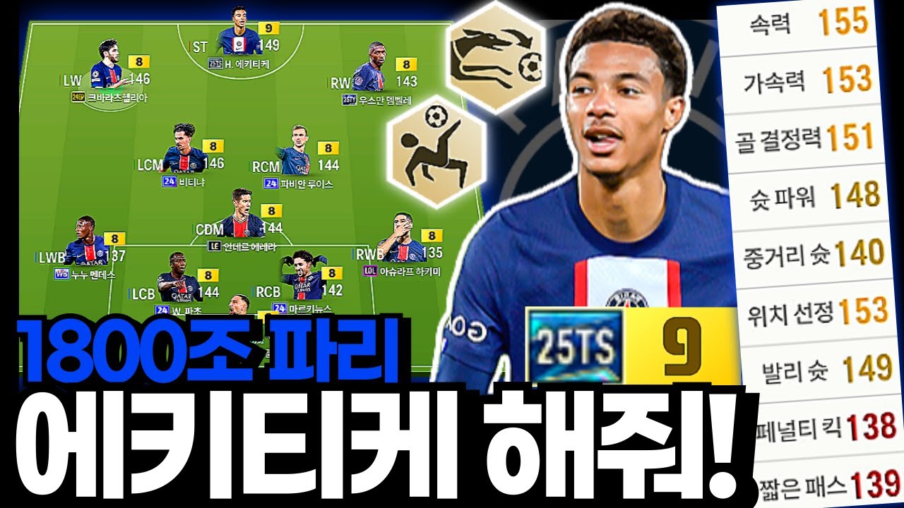 에키티케 제발 해줘!!! #파리 #1800조
