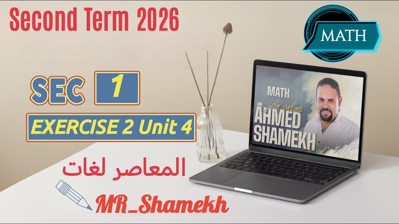 MATH Sec(1)Solving Exercise(2) Vectors geometry Second term 2026حل  المعاصر اولي ثانوي لغات ترم ثاني