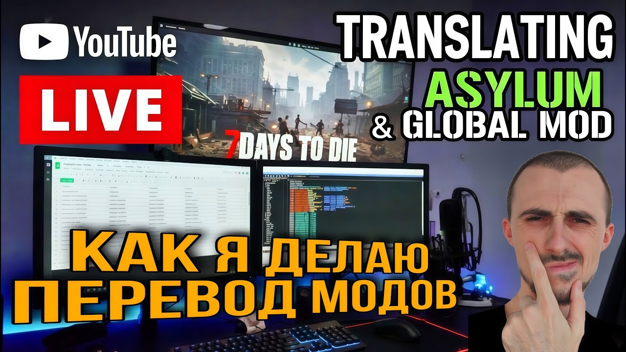 КАК ПЕРЕВЕСТИ ЛЮБОЙ ГЛОБАЛЬНЫЙ МОД - Русификатор - Asylum 2.5.3 для 7 Days to Die | Стрим
