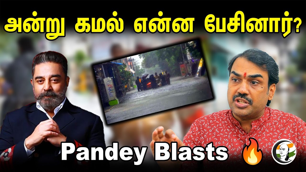 அந்த 4,000 கோடி...Pandey Blasts | Rangaraj Pandey | Latest interview | Kamal Hassan