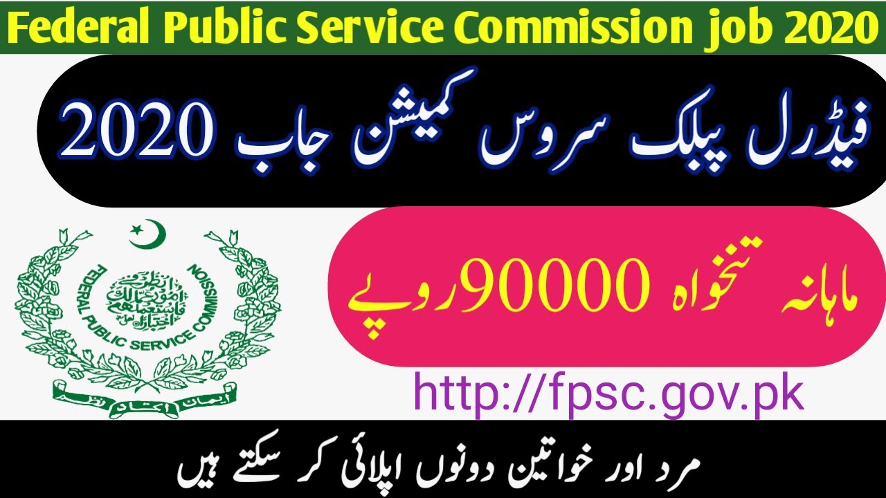 FPSC Jobs 2020 || FPSC Admin Officer Jobs 2020 || FPSC Account Officer Jobs 2020