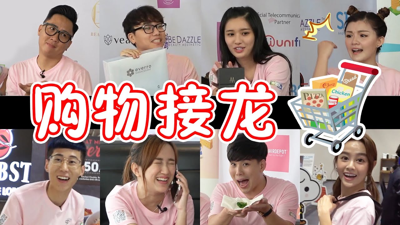 杨宝贝打算买奔驰 | 没有最瞎掰，只有更瞎掰【小玩#2】【3/4】购物接龙 Shopping Solitaire ft. 秋雯 雪晶 傲翔 虹玲 恋慈 诗斌 纬颜