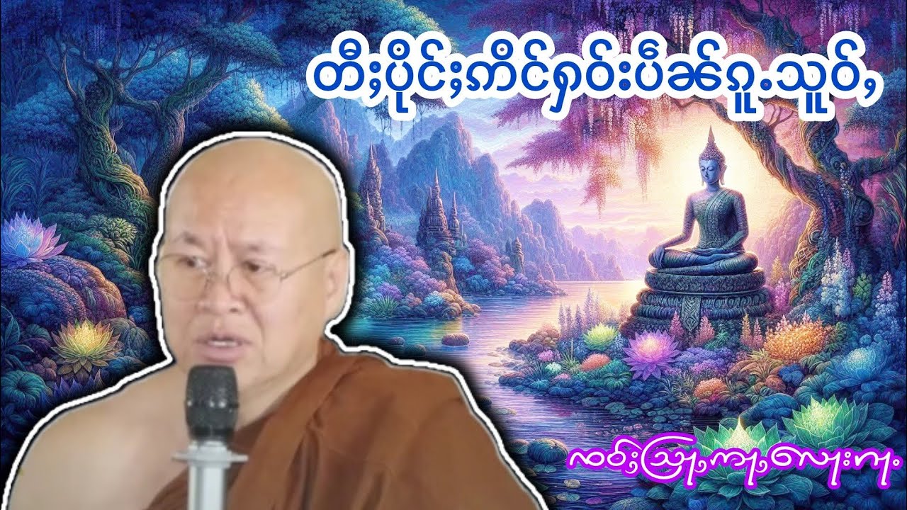 တီႈပိုင်ႈဢိင်ႁဝ်းပဵၼ်ၵူႉသူဝ်ႇ တြႃးၸဝ်ႈသြႃႇဢႃႇလေႃးၵႃႉၼမ်ၸၢင်