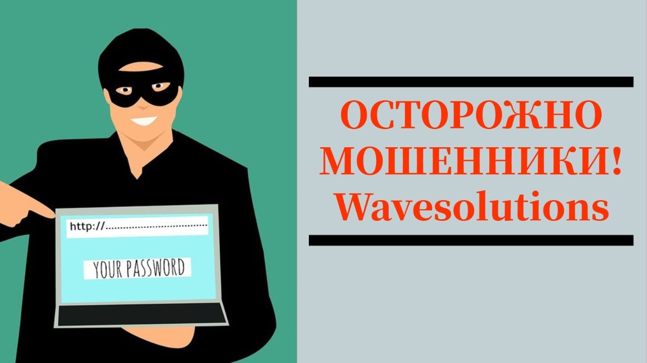 Wavesolutions отзывы - wavesolution.co, trade.wavesolution.co не выводит деньги
