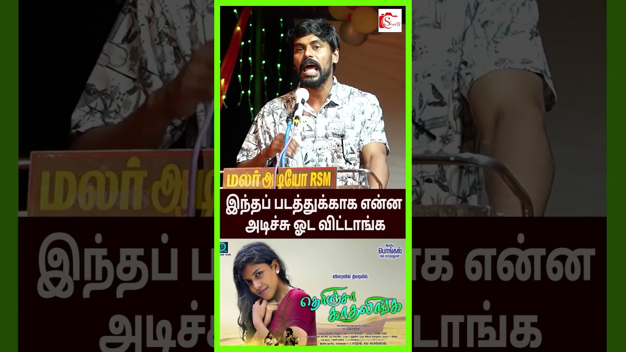 இந்தப் படத்துக்காக என்ன அடிச்சு ஓட விட்டாங்க..! தெரிஞ்சா காதலிங்க  Movie Audio Launch Event 