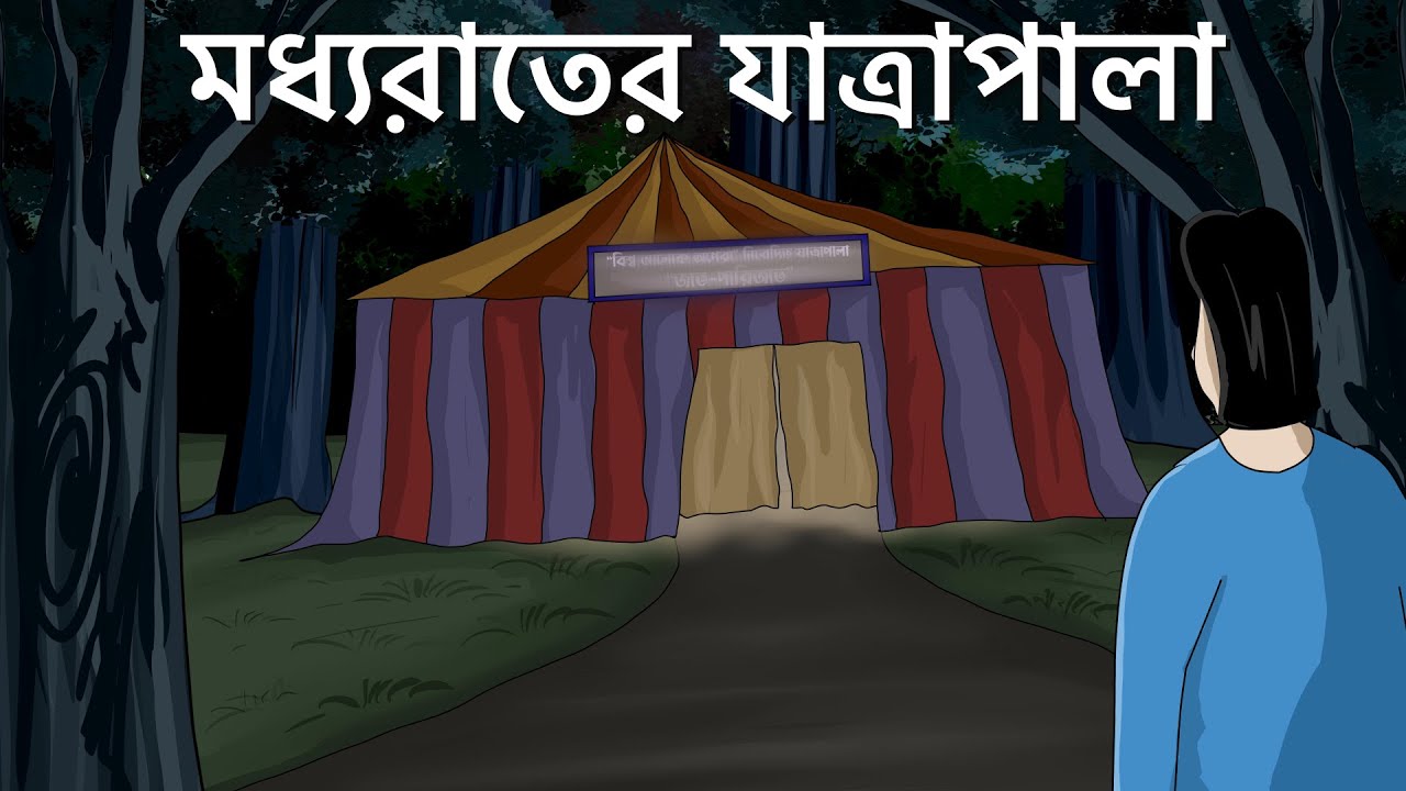 Modhyo Rater Jatrapala - Bhuter Golpo| Haunted Village| Horror Story| Bangla Animation| Ghost| JAS
