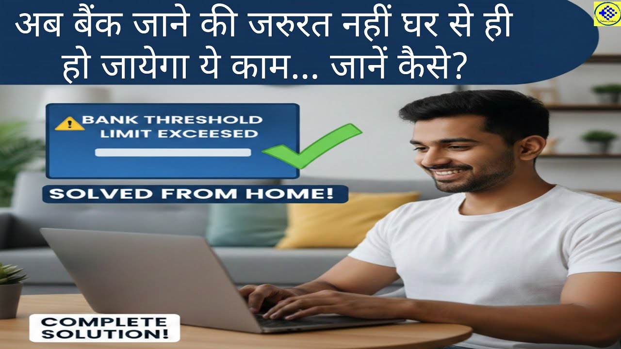 Threshold Limit Exceed | How To Increase Threshold Limit | What Is Threshold Limit Exceed Current FY