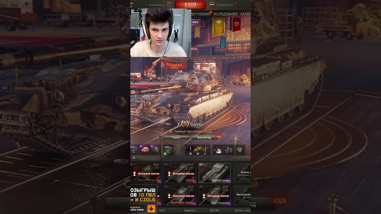 ВКРАТЦЕ ПРО CONDOR #nearyou #миртанков #wot #worldoftanks