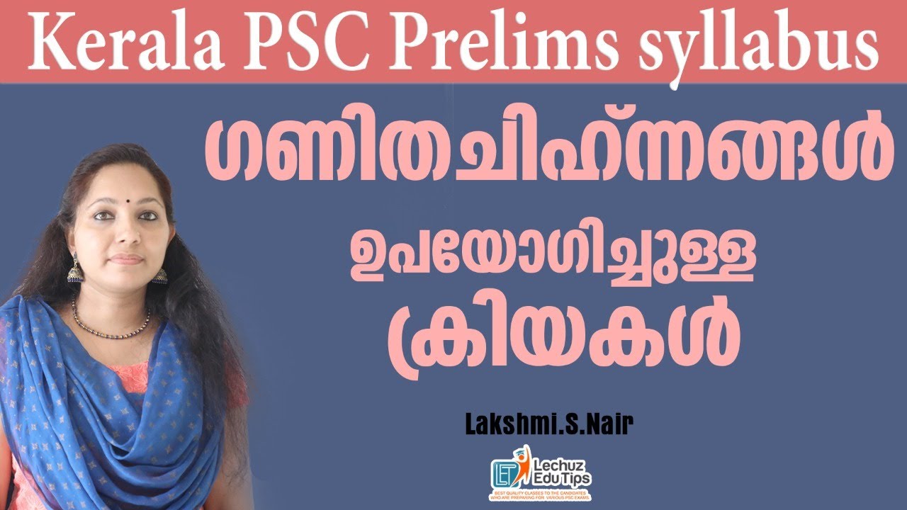 KERALA PSC MATHS|ഗണിത ചിഹ്നങ്ങൾ ഉപയോഗിച്ചുള്ള ക്രിയകൾ