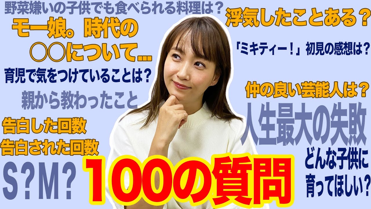【100の質問】ミキティが答えてみた【NGなし】