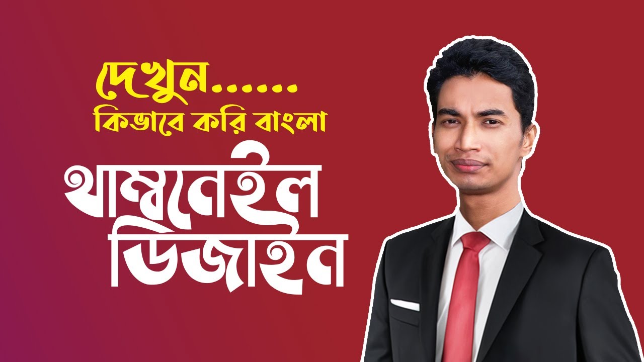 Bangla Banner Design for YouTube Video Thumbnail Design  - with Bangla Font in Adobe Photoshop CC