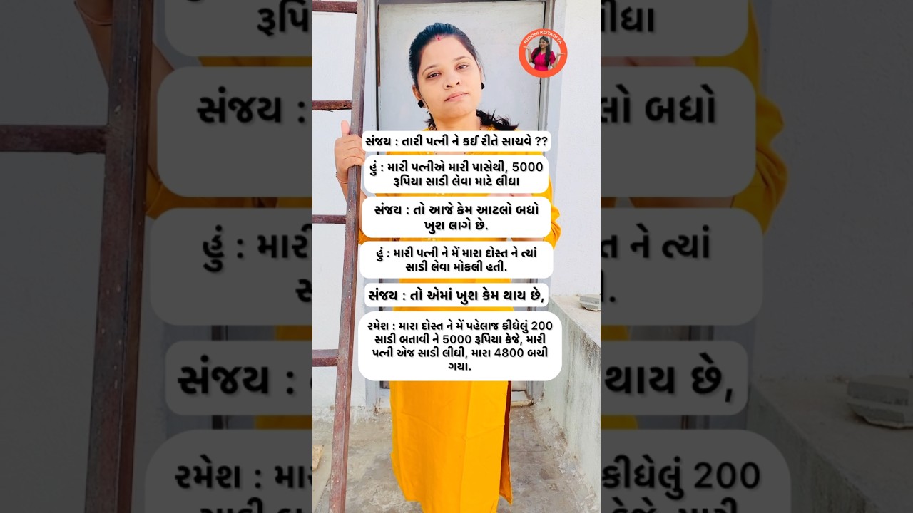 😝😆😂 #shorts #ytshorts #gujraticomedy #riddhikotadiya