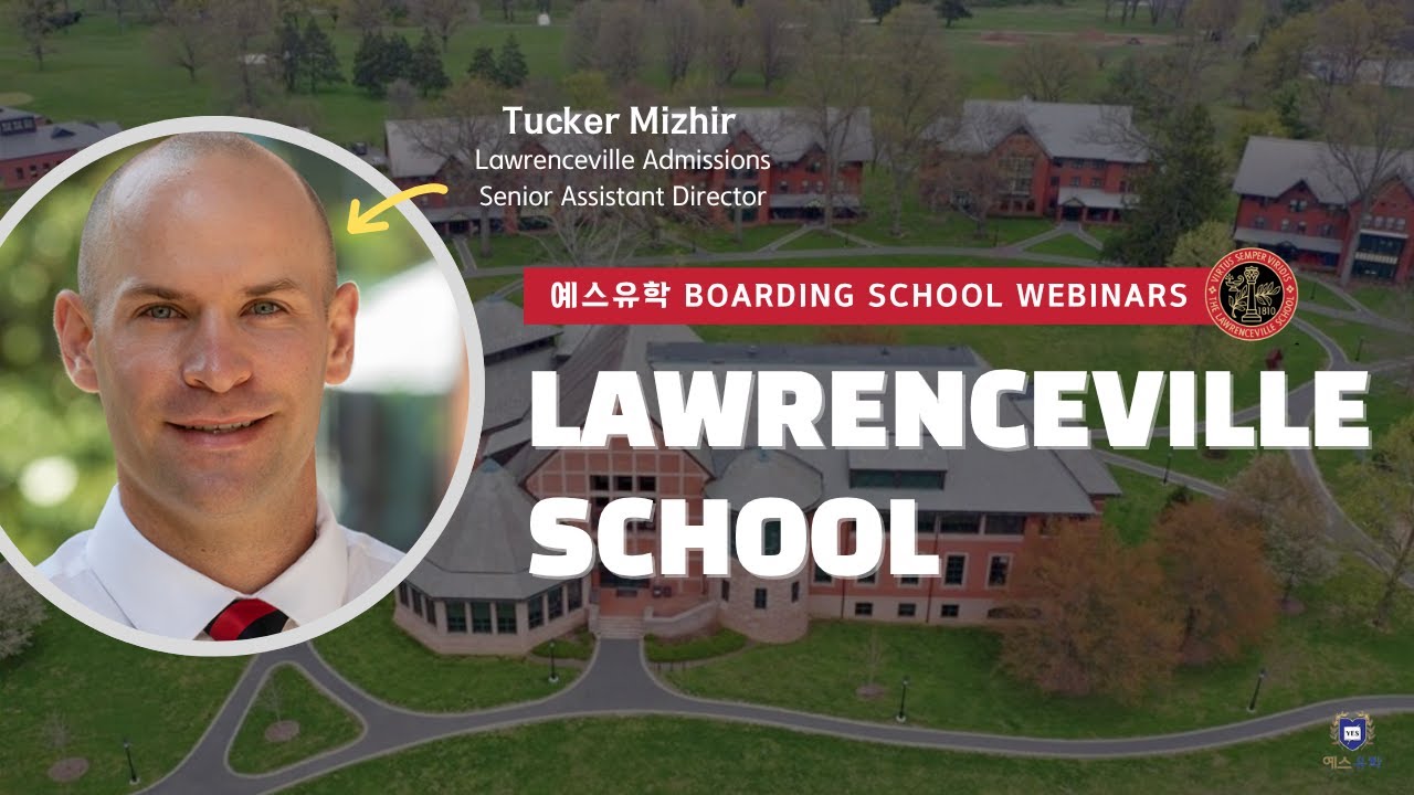 미국 명문 보딩스쿨 로렌스빌 스쿨 (Lawrenceville School)  | 예스유학 보딩스쿨 입학처장 초청 웨비나 시리즈